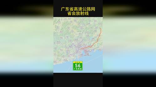 广东省高速公路网省会放射线