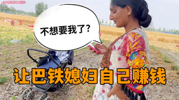 中国婆婆让巴铁媳妇拍视频赚钱，自己养娘家人：啥意思，嫌弃了？