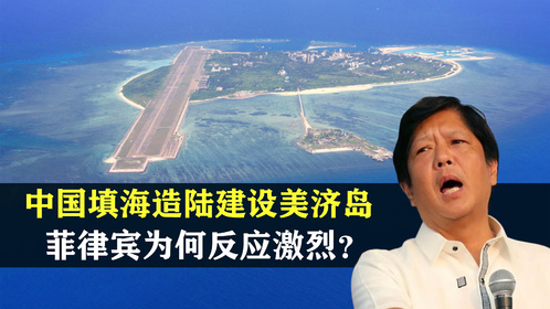 中国当年在南沙第一岛的正常操作，菲律宾为何反应激烈？