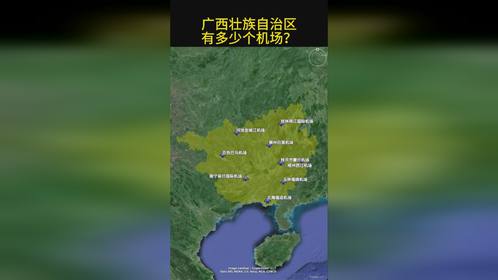 中国广西壮族自治区有多少个机场？