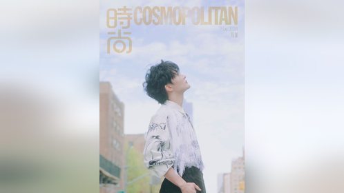 周深时尚COSMO5月刊 动态封面2