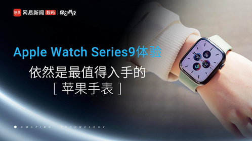 Apple Watch Series9体验：依然是最值得入手的苹果手表