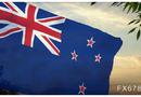 纽元获支撑！新西兰经济衰退刚刚结束，降息或延迟到明年