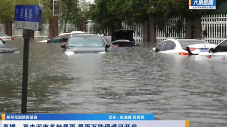 河南多地暴雨 部分高速禁行、航班延误