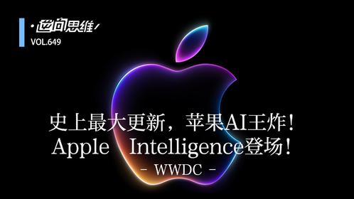 史上最大更新，苹果AI王炸！Apple Intelligence登场！