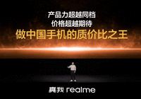 徐起：realme要做中国手机的质价比之王