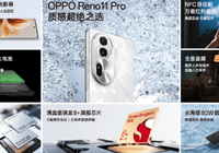 OPPO发布Reno11系列，2499元起售