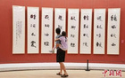 夏湘平书法艺术展在中国美术馆开幕