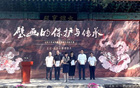 让壁画更好传承历史文脉 “北京地区壁画保护与合作联盟”成立