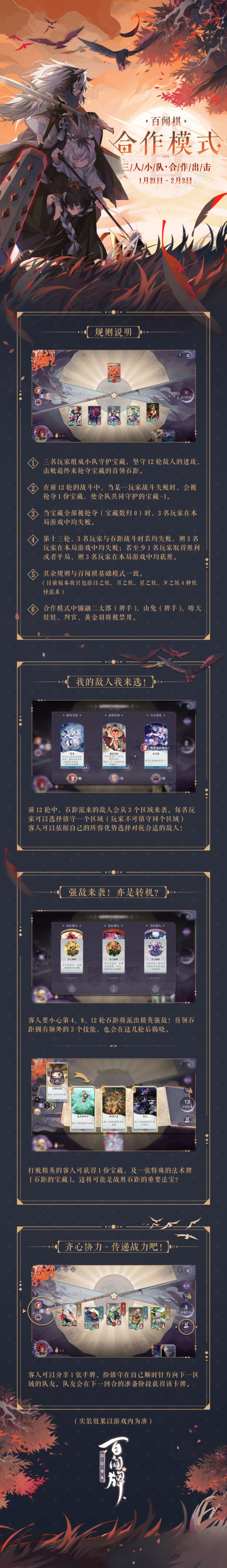 阴阳师百闻牌百闻棋合作模式更新版