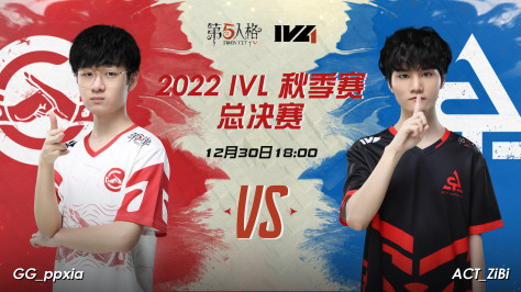 【2022IVL】秋季赛总决赛录像Day1 成都GG vs ACT