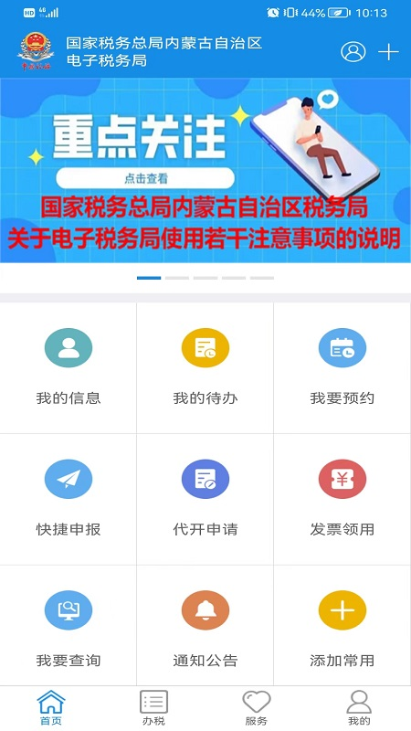 内蒙古税务截图2