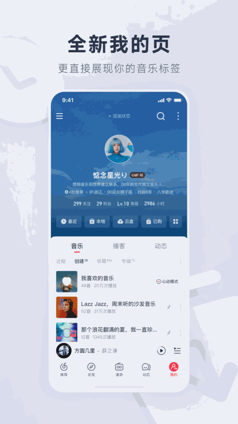 网易云音乐截图4