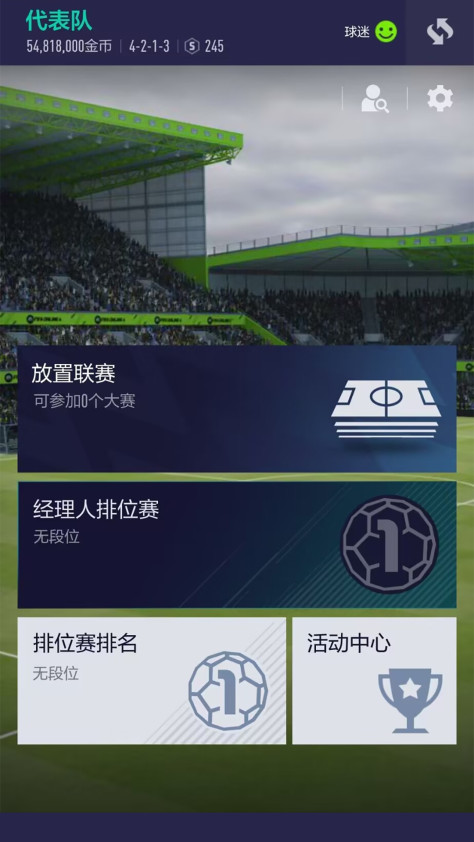 足球在线4移动版app图集