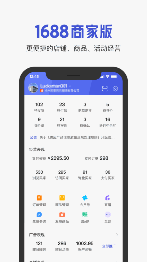 1688商家版截图1