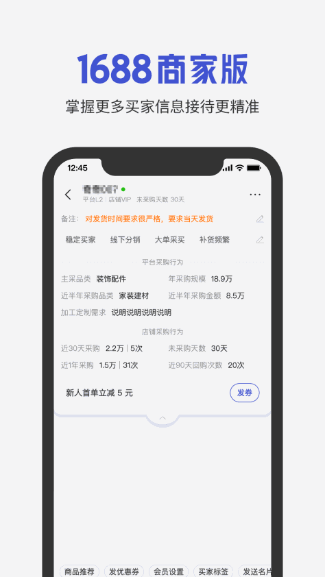 1688商家版截图3