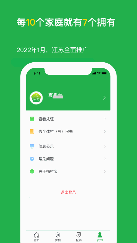 福村宝截图4