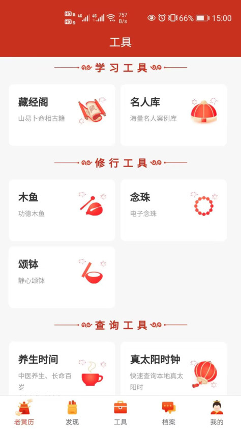 神算堂老黄历截图4