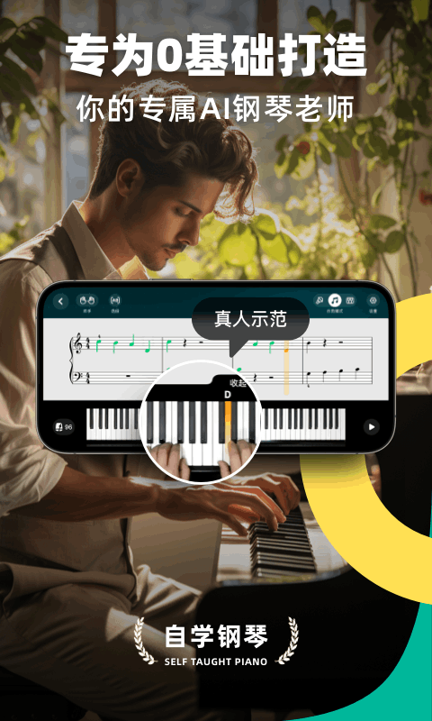 自学钢琴截图1