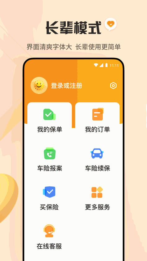 阳光保险截图5