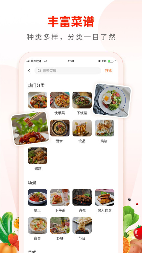 家常菜食谱大全截图2