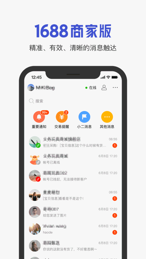 1688商家版截图2