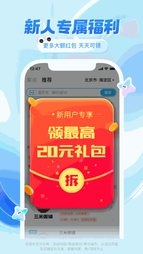 饿了么截图1