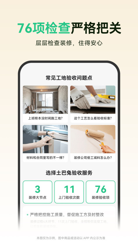 土巴兔装修截图5