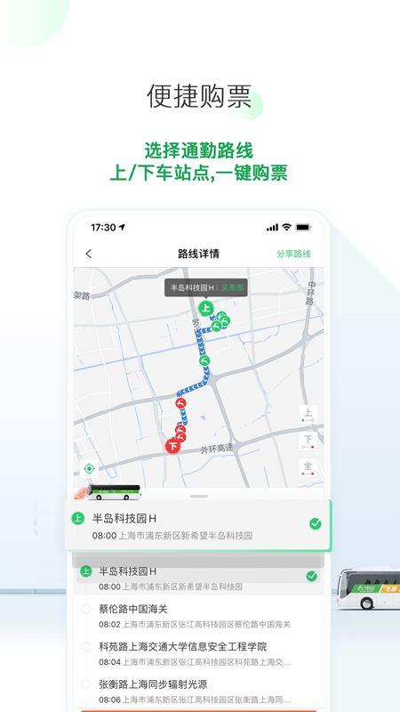 飞路巴士截图4