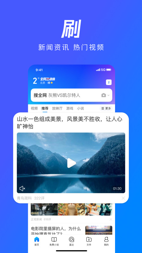 QQ浏览器-看热点资讯读免费小说截图3