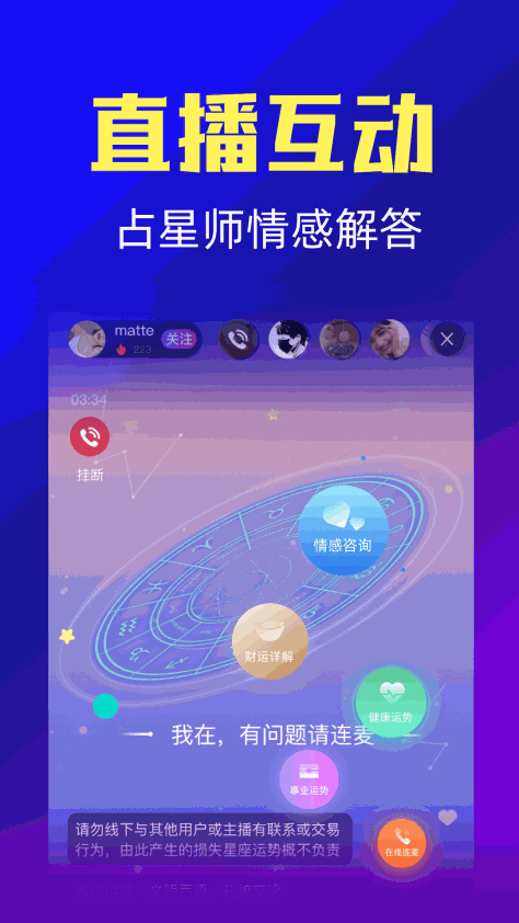 橡子星座截图3