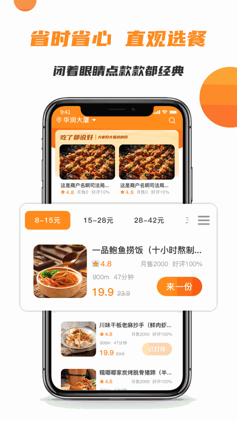 禾适外卖截图4