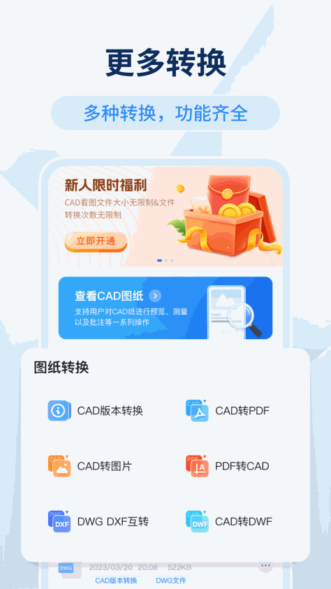 迅捷CAD看图截图5