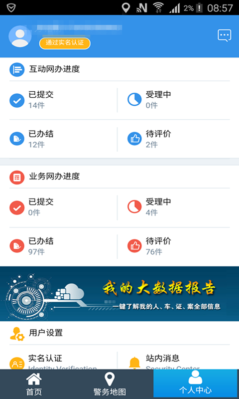 天津公安截图4