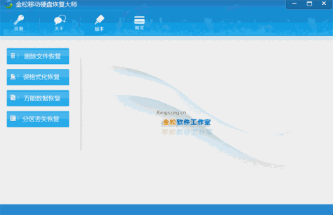 金松移动硬盘恢复大师截图3