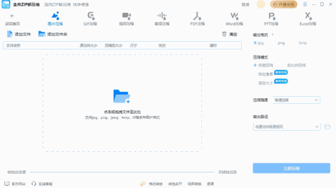 金舟ZIP解压缩截图6