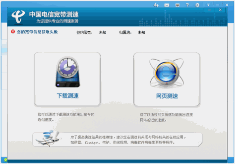 上海电信宽带测速截图4