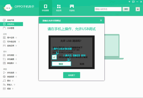 OPPO手机助手截图5