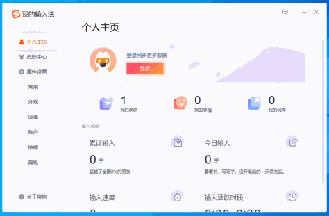 搜狗拼音输入法正式版截图3