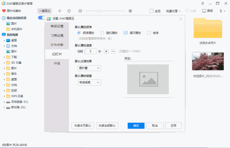 2345看图王windows客户端截图