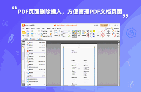 金舟PDF编辑器截图3