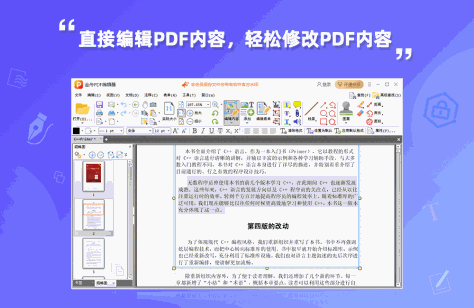 金舟PDF编辑器截图2