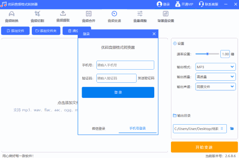 优码音频格式转换器截图3