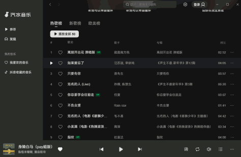 汽水音乐截图1