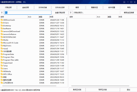 U盘超级加密3000截图2