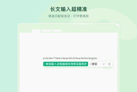 微信输入法截图2