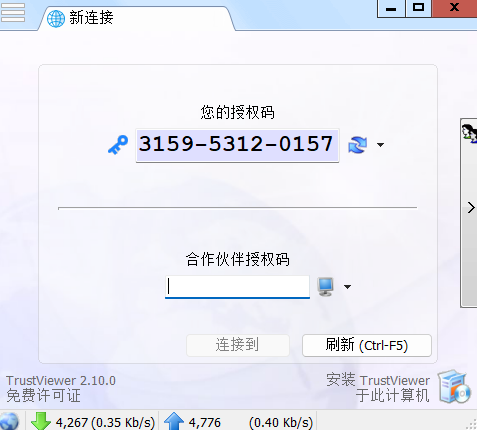 TrustViewer截图1