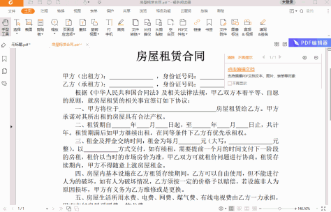 福昕PDF阅读器最新版截图5