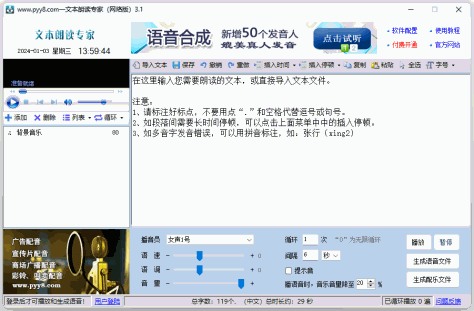 文本朗读专家截图1
