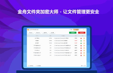 金舟文件夹加密大师截图4